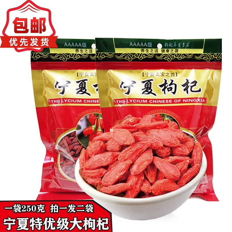 新货宁夏中卫散装农家红枸杞优质贡果500g