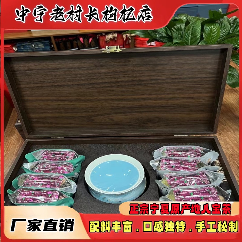 八宝茶贺兰红特产手工私房三泡台盖碗礼盒装