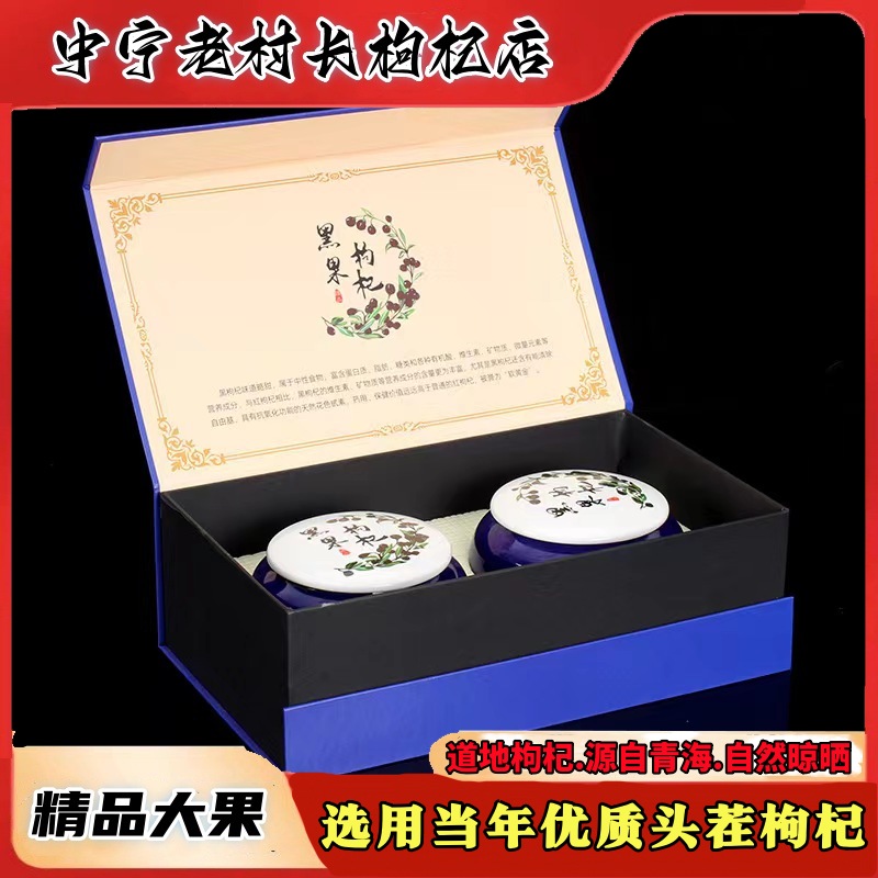 新货青海黑枸杞诺木洪手选大颗粒500g青花瓷礼盒