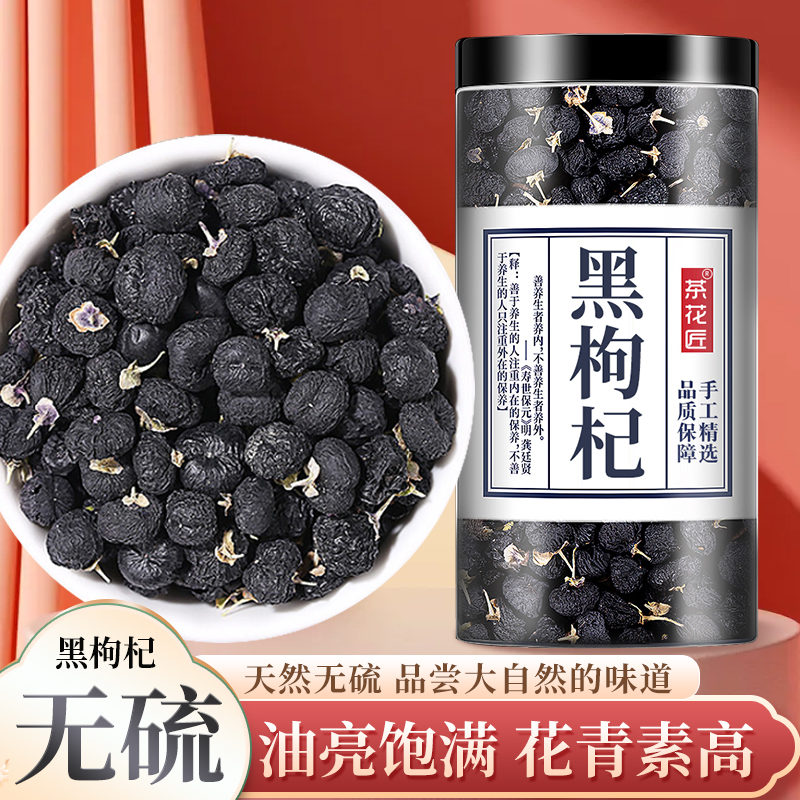 黑枸杞非野生正品青海黑枸杞干泡茶喝罐装