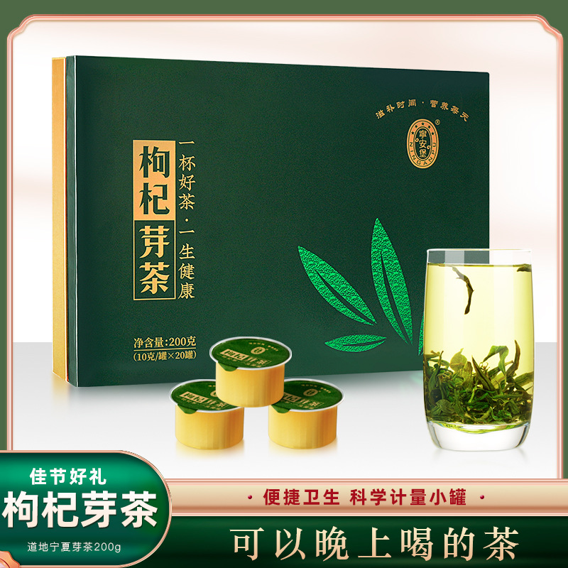 专柜同款200克枸杞芽茶宁安堡枸杞芽茶礼盒装