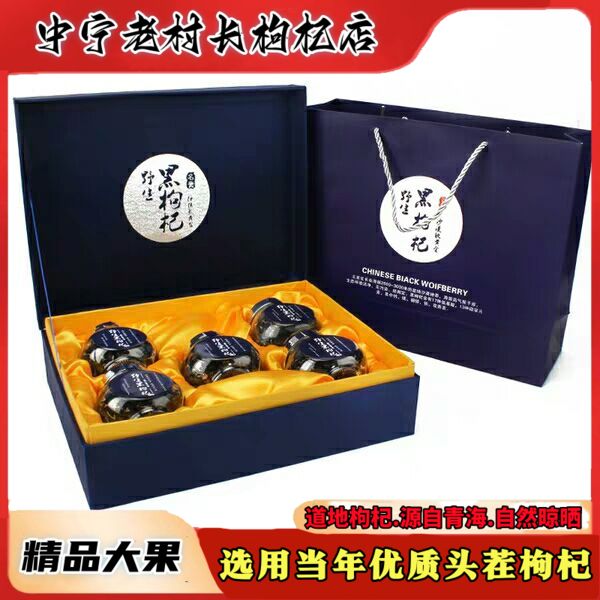 格尔木新款青海枸杞黑果250g礼盒