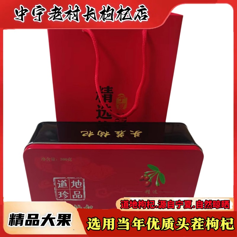新货新款宁夏正宗特产枸杞礼盒500g
