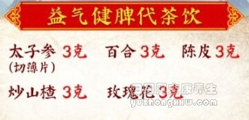 中医养生之道:健脾益气,开启身体活力新篇章