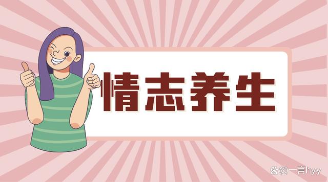 养生情志进阶方法大集合：解锁身心调养全新路径
