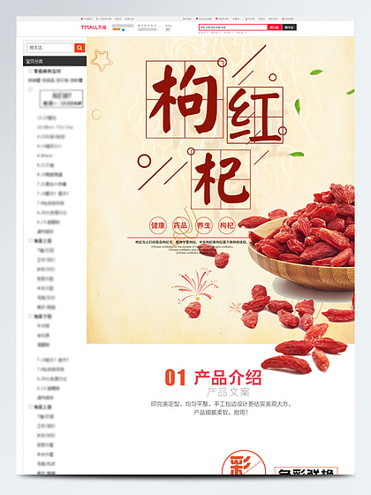 枸杞品牌大促!超值优惠来袭,品质枸杞等你选购!