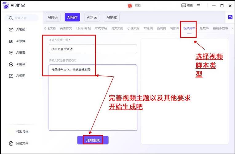 AI脚本生成:内容创作者不可错过的提效神器