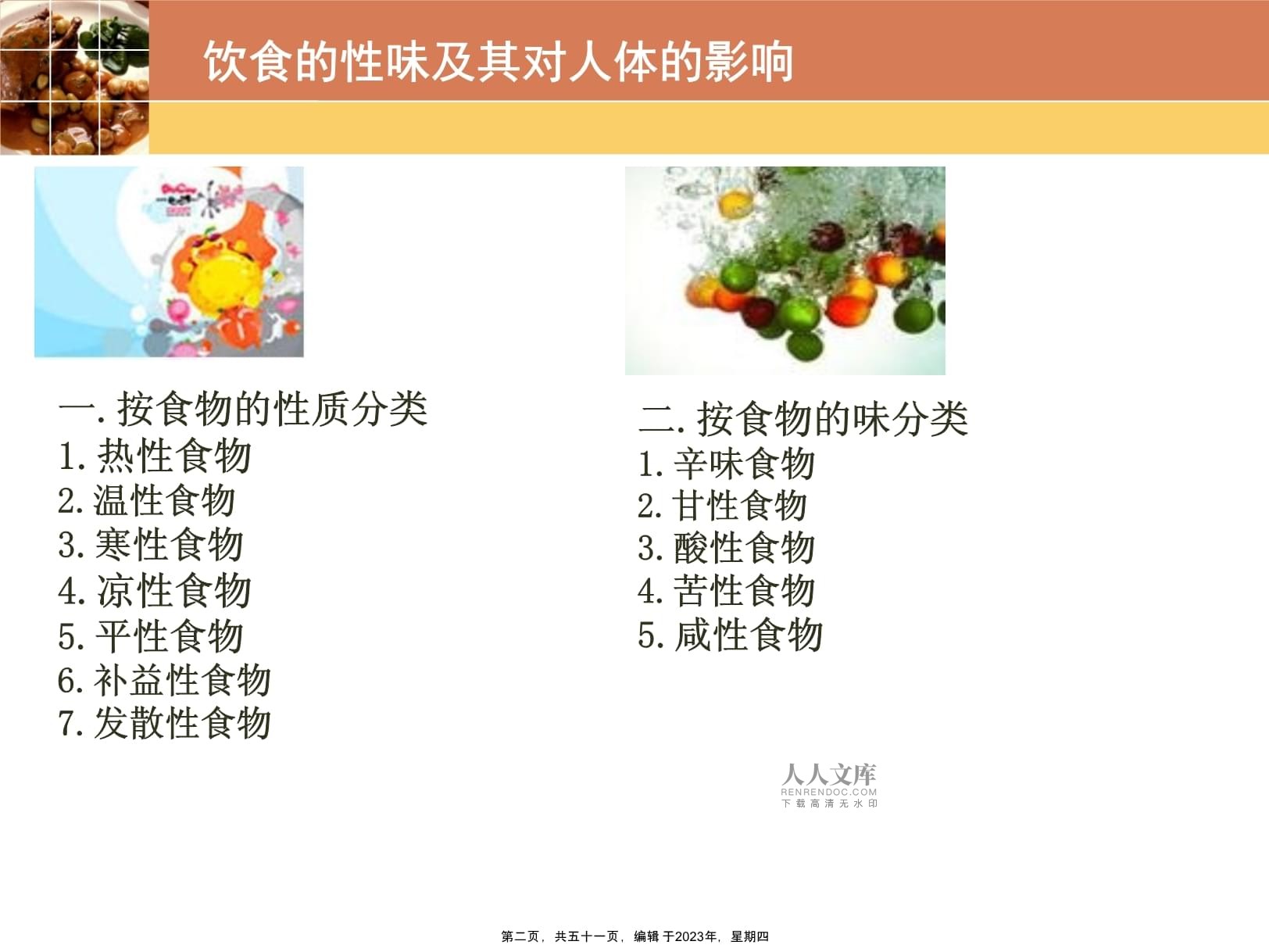 饮食养生巧用辛味食物 温通气血养出健康好状态