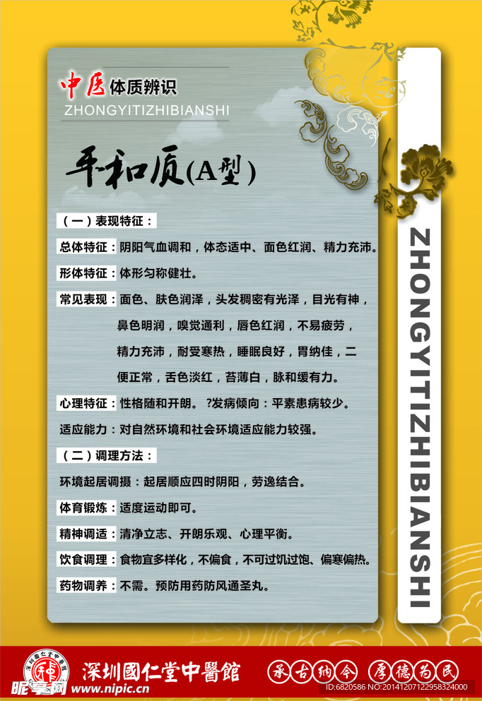 中医养生之平和体质:畅享健康生活的理想状态