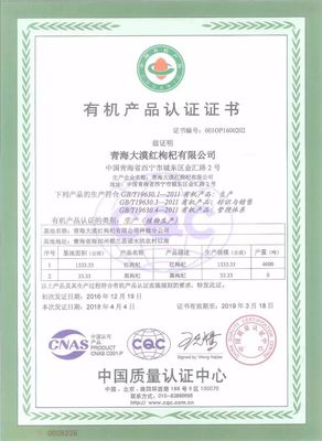 枸杞检测报告：呈现品质真相，守护健康之源