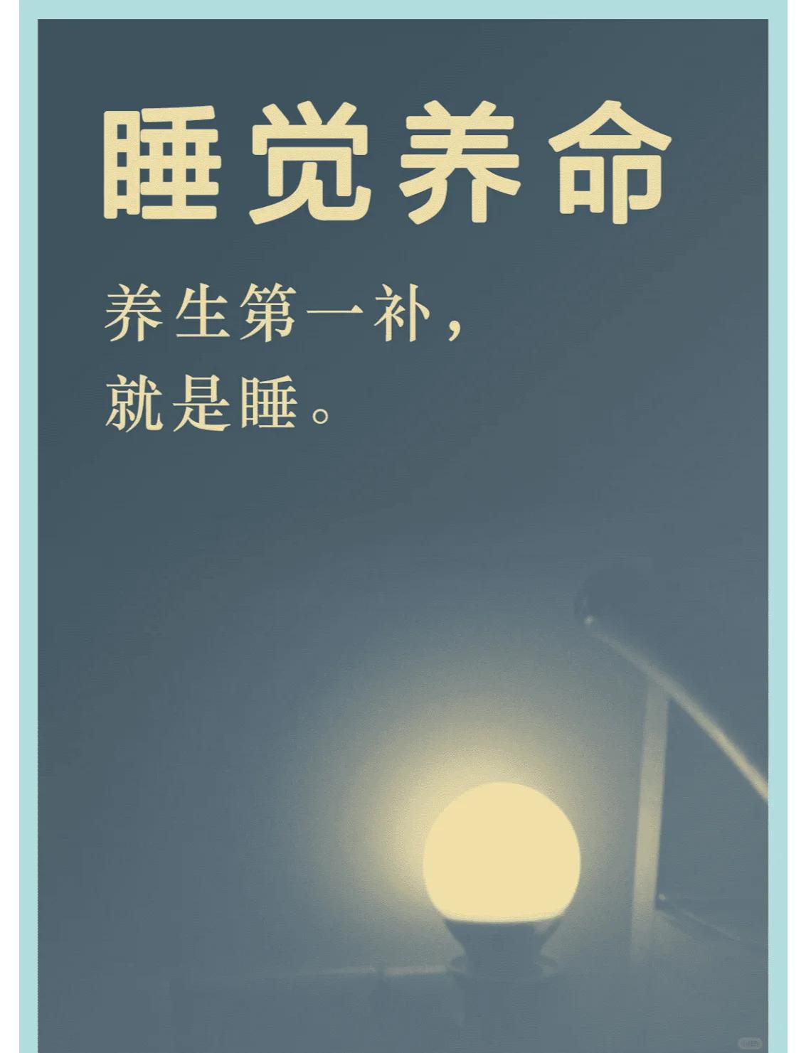养生睡眠进阶知识大全:深度解析助你拥有优质睡眠的秘诀