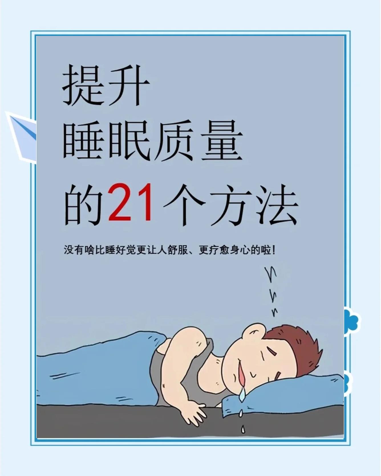 养生睡眠进阶妙招大揭秘:助你轻松拥有优质睡眠的实用指南