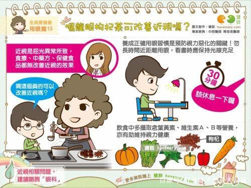 吃枸杞真的能改善近视吗 答案出乎很多人意料
