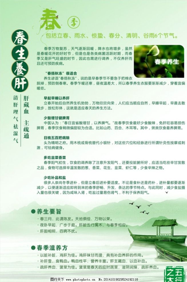 惊蛰时节中医养生有道 调肝养阳顺时护安康