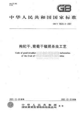 枸杞国标:规范品质标准,引领枸杞产业高质量发展