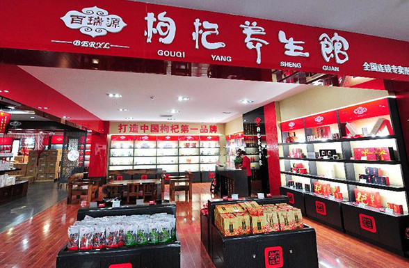 枸杞品牌老板：匠心铸就品质，引领枸杞行业新辉煌