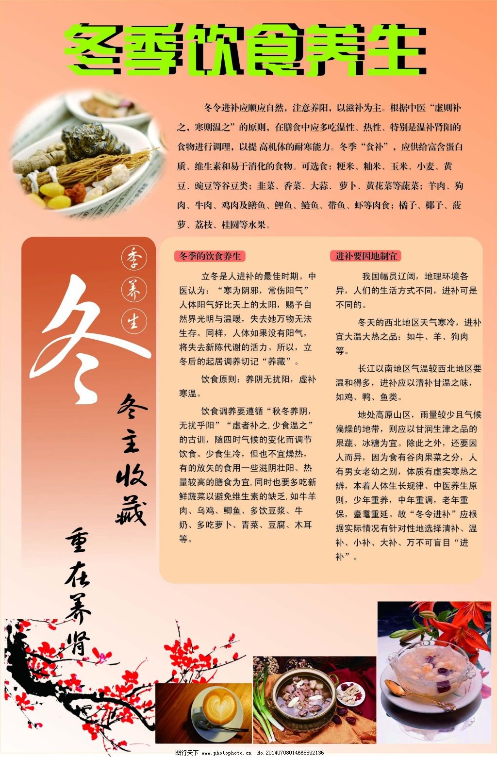 冬季饮食养生秘籍：温热滋补食材搭配，守护健康一冬