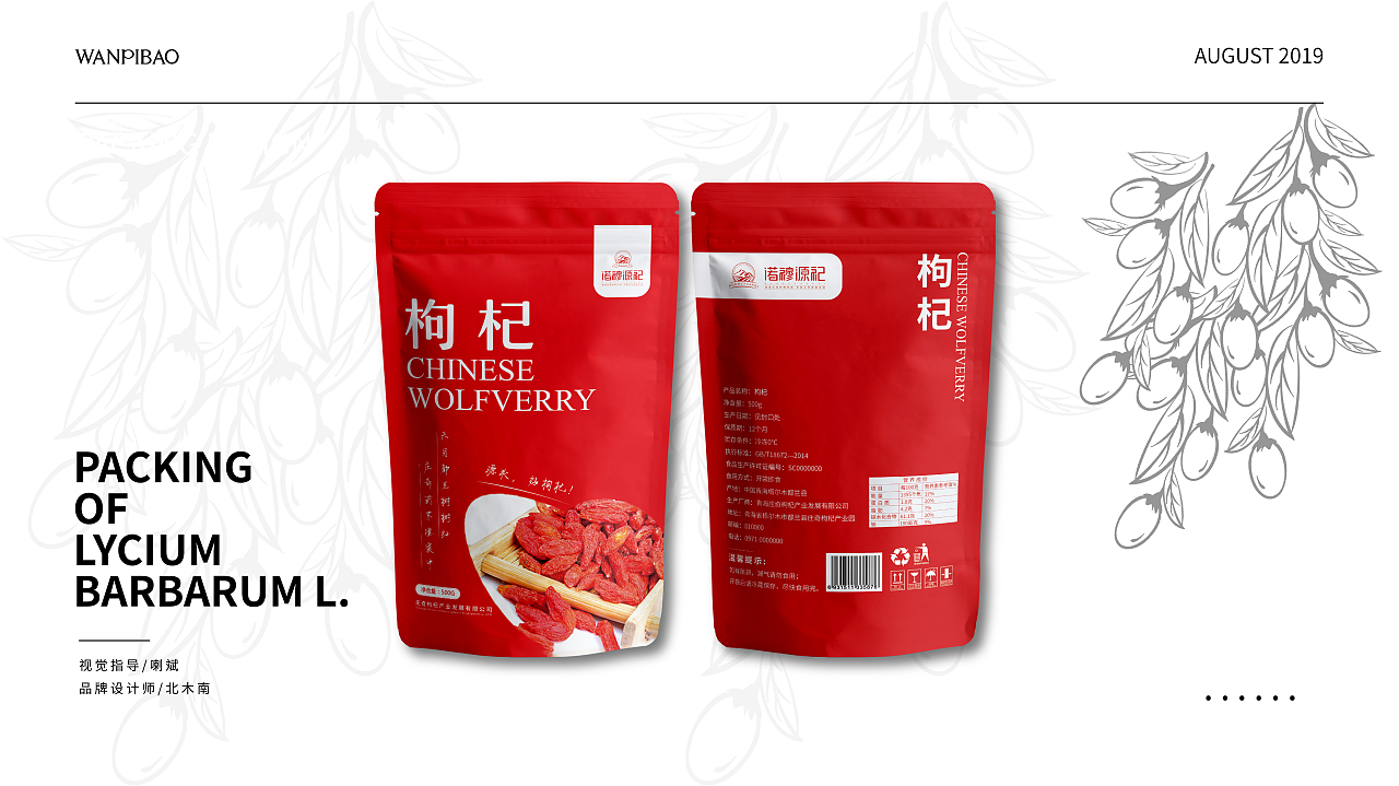 枸杞品牌私人：专属呵护，领略独特枸杞魅力