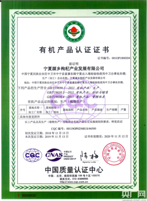 枸杞认证：保障品质与安全，开启枸杞产业新征程